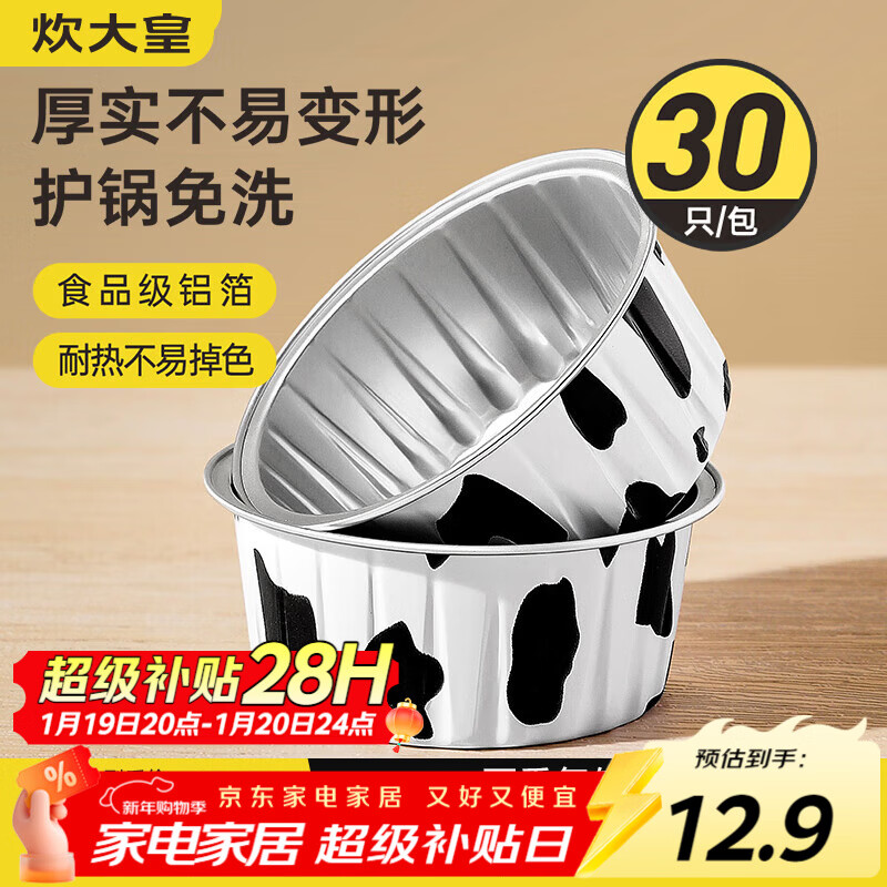 Cui Dahuang aluminum foil pudding cup mold cake tin foil bowl mold air fryer tin foil bowl baking round cow 30 pieces