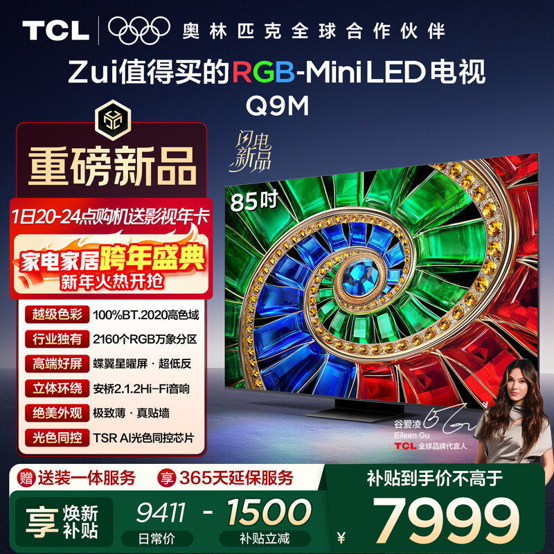 TCL TV 85Q9M 85-inch RGB-Mini LED 100% BT.2020 high color gamut RGB Vientiane partition butterfly wing star screen ultra-thin national subsidy