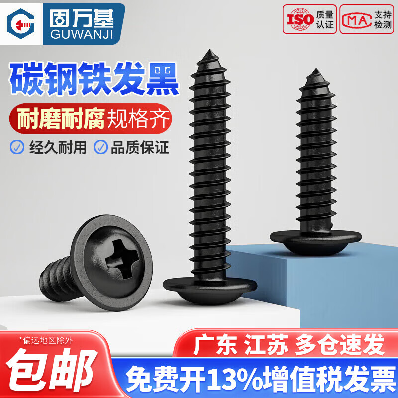 Guwanji Cross round head self-tapping screws with pads, iron black, PWA pan head, pointed tail, dielectric electronic screws, national standard M1.7*5*5 500 pieces