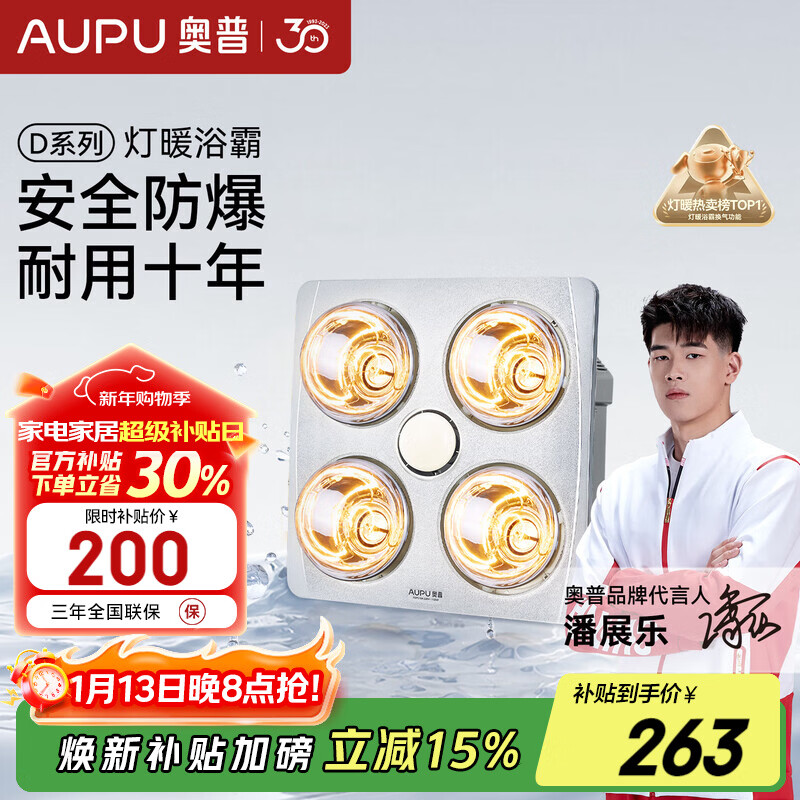 Opp lamp warm bath heater universal ceiling lighting integrated heating lamp ventilation and exhaust integrated machine instant heating 310A