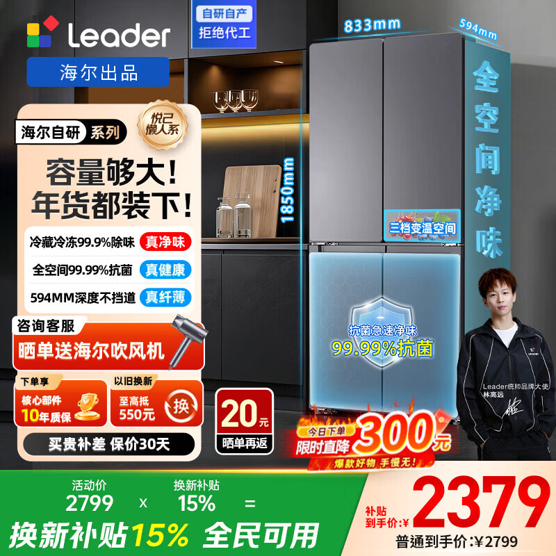 Leader Haier Refrigerator produces Lazy 510 Series 502L Cross Door Refrigerator Dual Purity Large Capacity First Class Energy Efficiency Air Cooled Frost-Free LTD-510WS9U1 Government Subsidy 15%