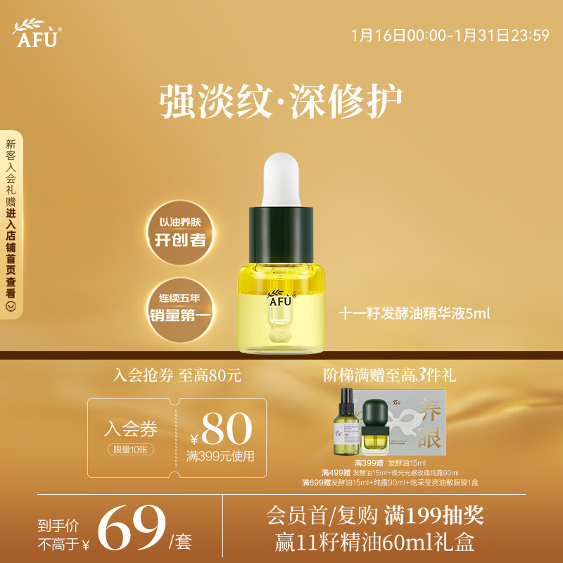 AFU 11 seed fermented oil 5ml facial polishing essence oil firming and lightening lines, hydrating and moisturizing, specially customized for dry and sensitive skin