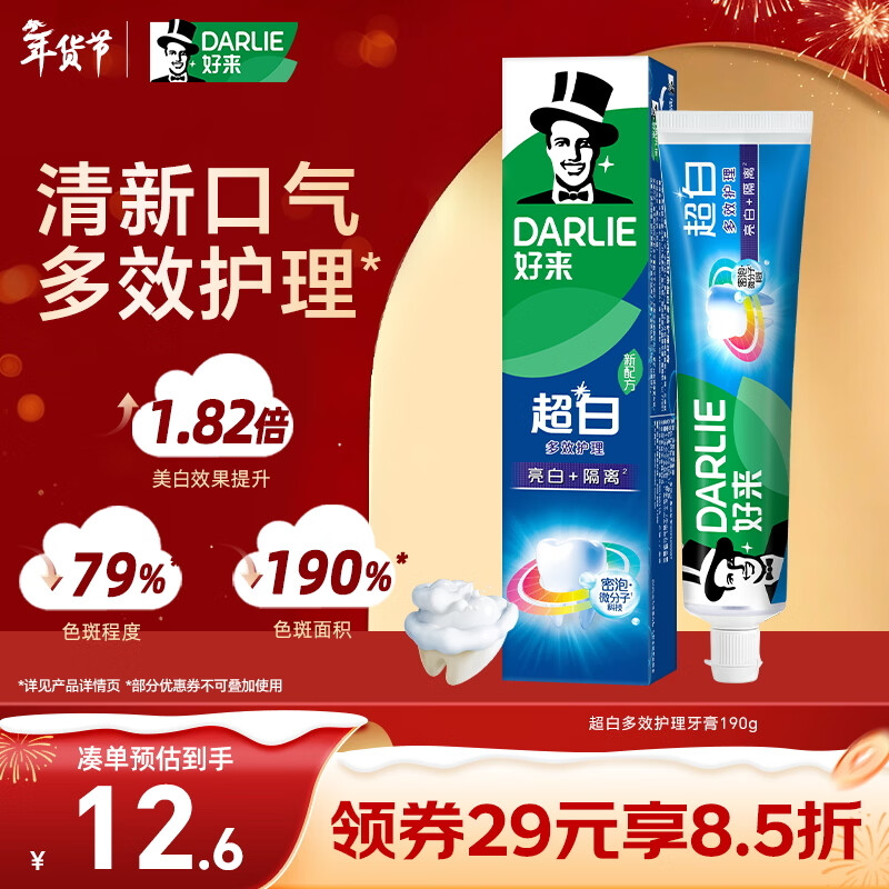 DARLIE Bailu recommended ultra-white multi-effect care toothpaste to remove yellowing and whiten teeth 190g new and old packaging random