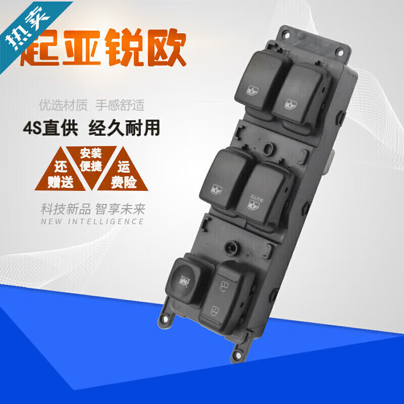 Meng Qianfan is suitable for Kia Rio electric glass lift switch left front door window window machine button key assembly accessories Rio (master control) switch 1 hardcover model