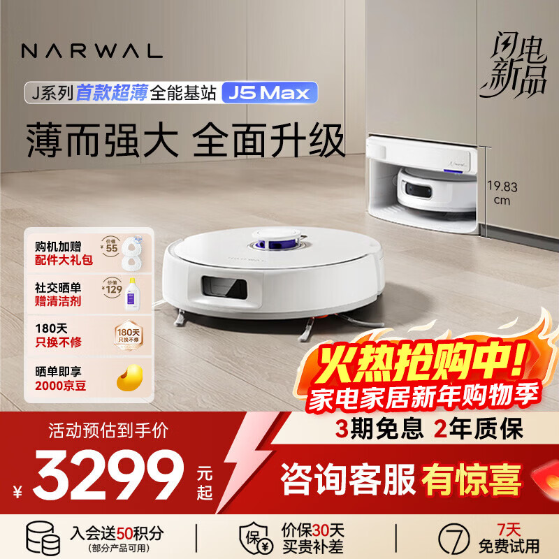 NARWAL sweeping robot J5Max Intelligent sweeping and mopping all-in-one robot Sweeping and mopping in one, automatic cleaning, bionic hand extension to wipe the floor, 0 winding, fully automatic floor mopping machine, all-round base station J5Max-ultra-thin upper and lower water version