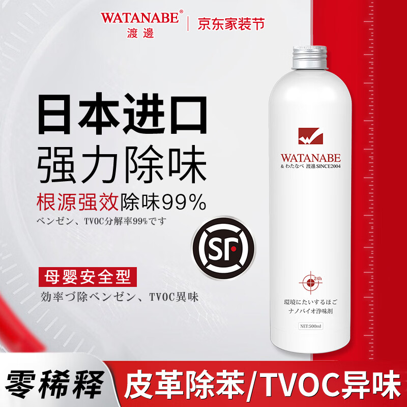 WATANABE Japan imported leather deodorizer, leather sofa leather bed deodorizer, new car interior formaldehyde benzene TVOC spray 1x500ml powerful leather deodorizer/safe and does not hurt the skin