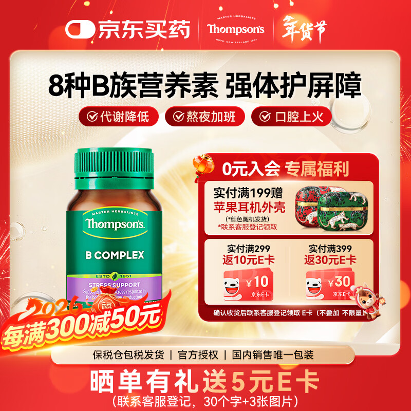 Thompson's B complex vitamins 100 capsules/bottle, supplement vitamin b12, 2 capsules a day, improve metabolism and relieve stress