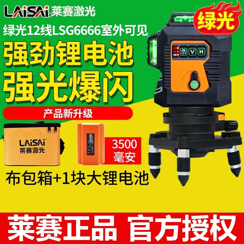 Laisai level meter, green light 12 lines, LSG6666 wall-mounted meter, infrared construction site leveling meter, red light twelve-line strong light marking line meter, line setting meter, upgraded super bright flash LSG6666 green light 12 lines standard