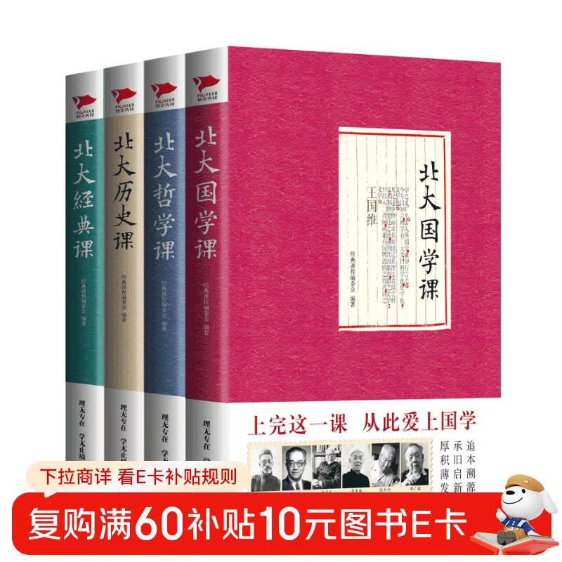 Peking University Classic Course Series Peking University History Course + Peking University Philosophy Course + Peking University Chinese Studies Course + Peking University Classic Course (set of 4 volumes in total)
