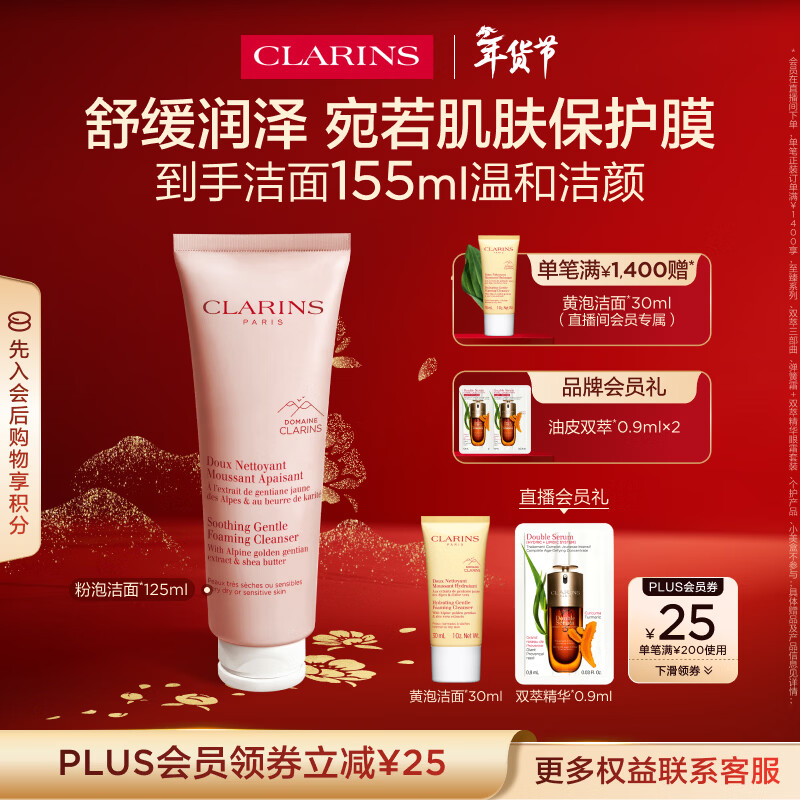 Clarins Soothing Foaming Cleanser 125ml Facial Cleanser for Dry Sensitive Skin Moisturizing Cleansing Skin Care Products New Year Gift