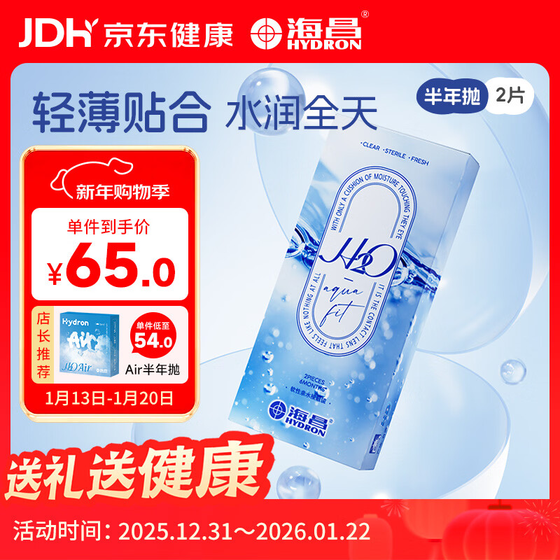 Haichang H2O half-year disposable contact lenses, 2 pieces, clear myopia glasses, hydrating and comfortable, 550 degrees