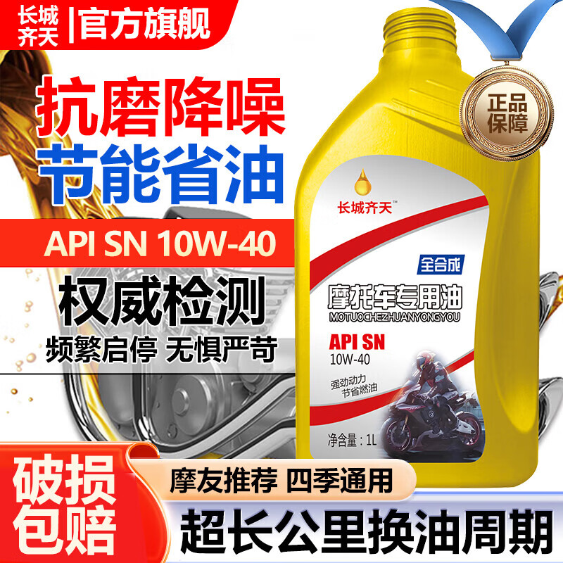 Fully synthetic motorcycle oil for scooters, Suzuki Yamaha Haojue, Honda Wuji Spring Breeze, universal for all seasons, 1 bottle, official genuine product/brand direct supply/fake one will be fined ten