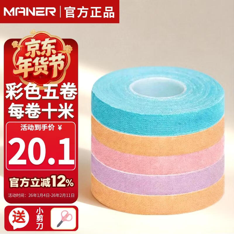 Maner musical instrument guzheng tape breathable pipa tape adult and children guzheng nail tape playing type 10 meters 5 rolls