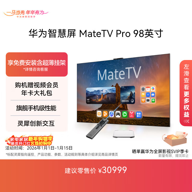 Huawei Smart Screen MateTV Pro 98-inch flagship mobile phone-level performance Lingxi innovative interaction ultra-high-definition LCD 4K conference flat-panel TV HD98EDIJ