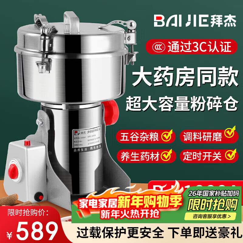 Baijie stainless steel grinder household electric flour mill cereal mill Chinese medicine grinder BJ-1000A