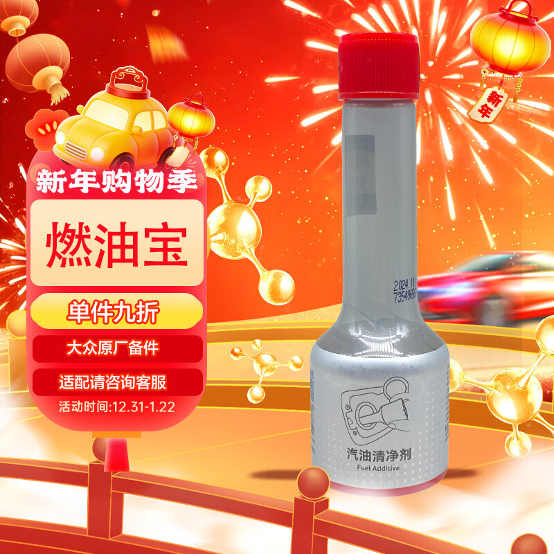 Volkswagen (Volkswagen) SAIC Volkswagen Fuel Treasure Gasoline Detergent Additive 70ml 1 bottle