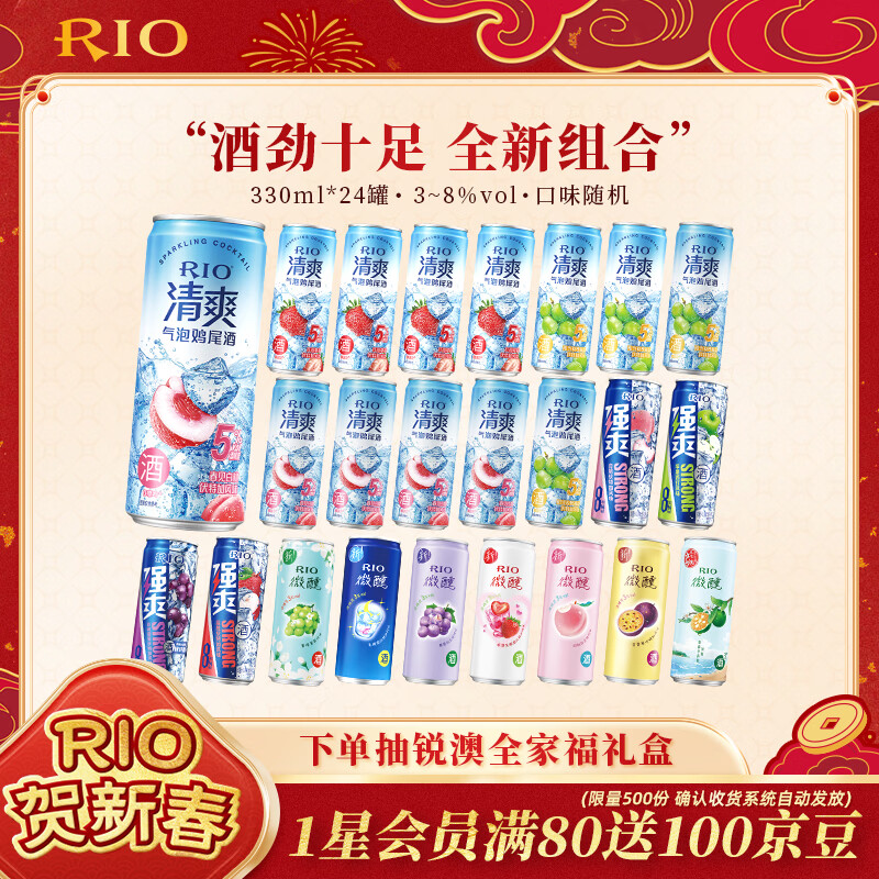 RIO pre-mixed drinks, cocktails, wines, fruit wines, strong 8 degrees refreshing 5 degrees tipsy 3 degrees 330ml*24 cans