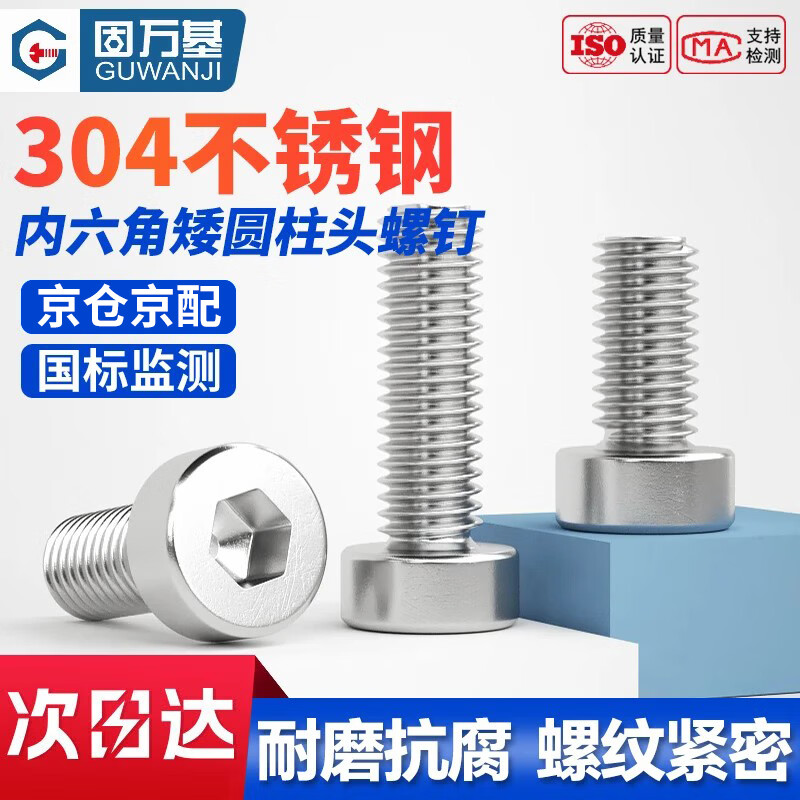 GUWANJI hexagon socket short cylindrical head screws 304 stainless steel thin head hexagon socket screws short head M5x16 50 pcs/pack