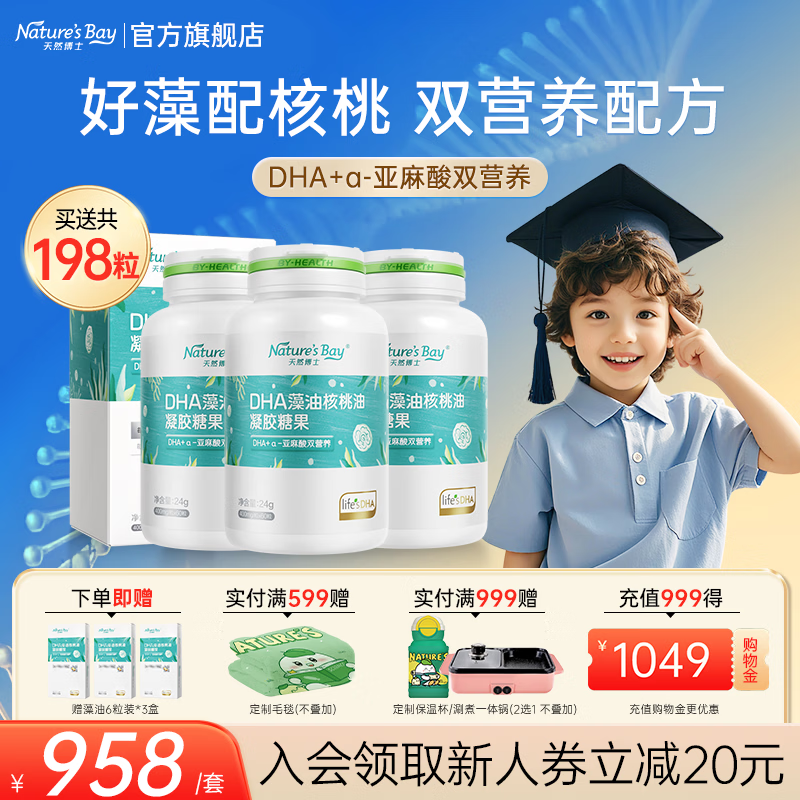 Natural Dr. DHA algae oil for infants, pregnant women, children, adults, edible algae oil over 0 years old, new year's gift, upgraded dual-nutrient algae oil, 60 capsules * 3 bottles, 18 capsules free, 198 capsules in total