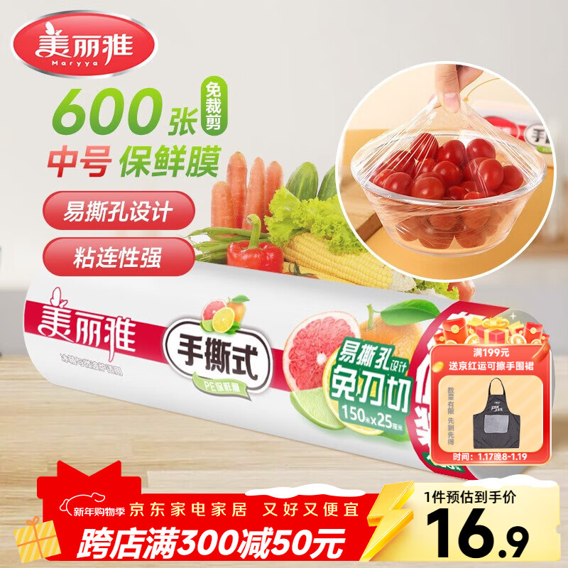 Meiya high temperature resistant plastic wrap for food, suitable for microwave oven and refrigerator, medium breakpoint type 25cm*150 meters