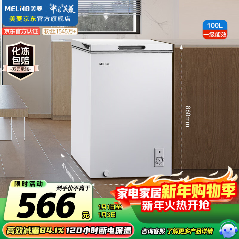 MeiLing 100-liter single-temperature household refrigerator-freezer direct cooling fixed frequency first-level energy efficiency-35 cryogenic quick-freezing mechanical temperature control PCM panel freezer BC/BD-100DT white
