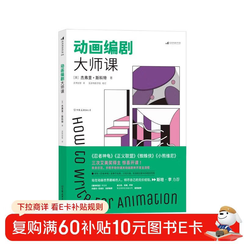 Film School 208 Animation Screenwriting Master Class Recommended by Stan Li, the father of Marvel!