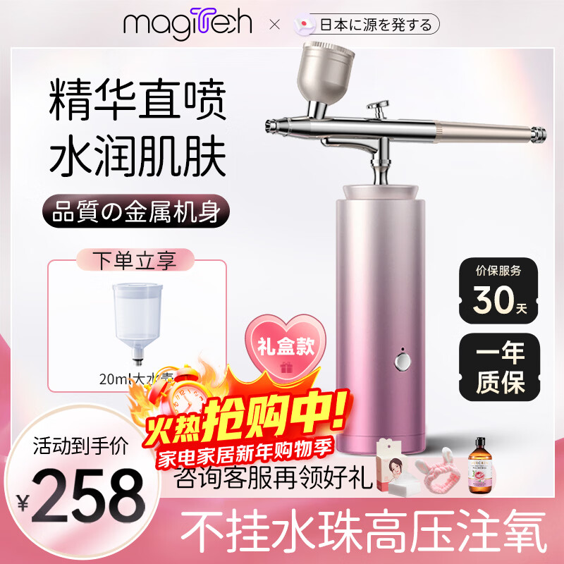 MAGITECH Japan Oxygen Injection Instrument Beauty Instrument Home Hydrating Instrument Essence Imported into Beauty Salon Handheld Nano Spray Instrument Penetrating Facial Moisturizing Water Glow Gift Box Christmas Gift for Girlfriend
