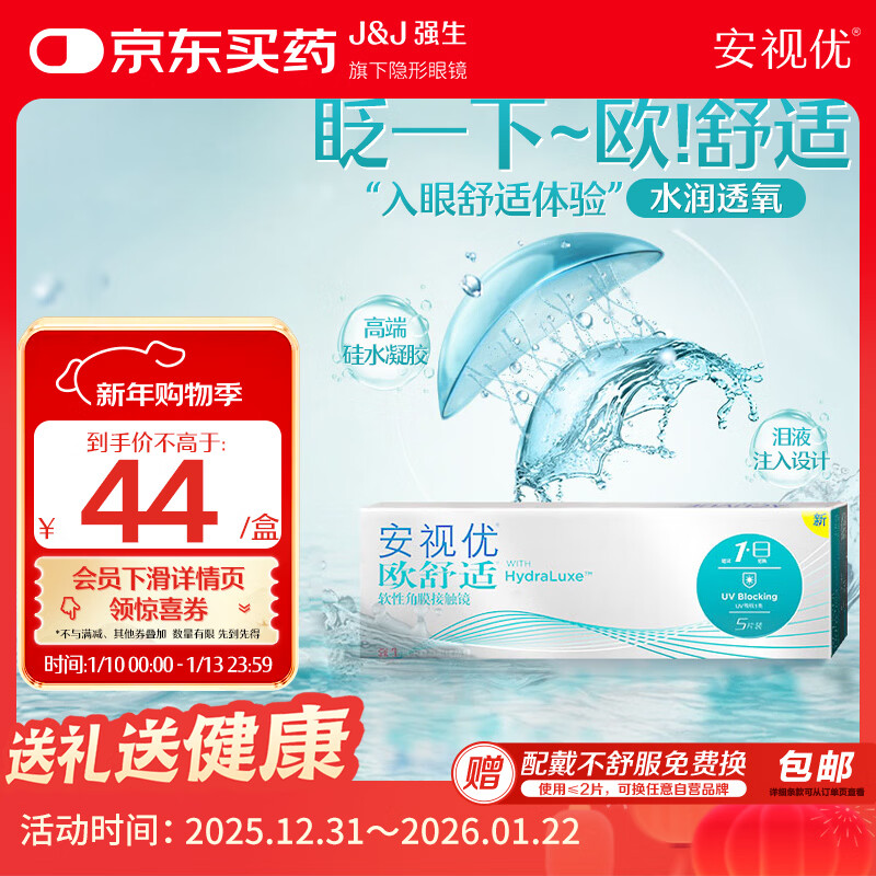 Johnson & Johnson Daily Disposable European Comfort Contact Lenses Imported Silicone Hydrogel Medical Moisturizing High Oxygen Permeability 5 Pieces 500 Degrees