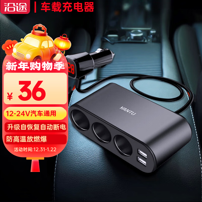 Along the Road (YANTU) Car Charger Super Fast Charging Car Charger Cigarette Lighter One to Three Dual USB Voltage Detection LED Black B08