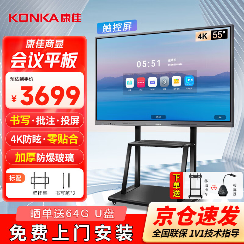 KONKA conference tablet all-in-one 55-inch touch screen TV teaching electronic whiteboard mobile wireless projection conference smart touch display 55K1