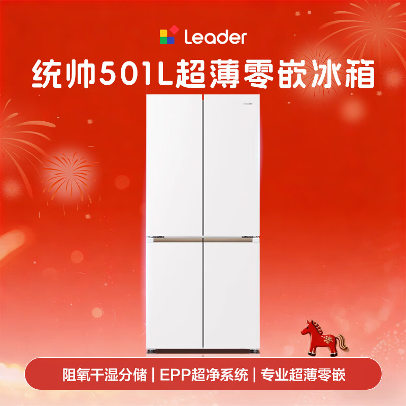 Leader Haier Refrigerator produces Mulan 501L cross-door household mother and baby refrigerator 594MM ultra-thin zero embedded sterilization LTD-526WL1U1 trade-in national subsidy 15%