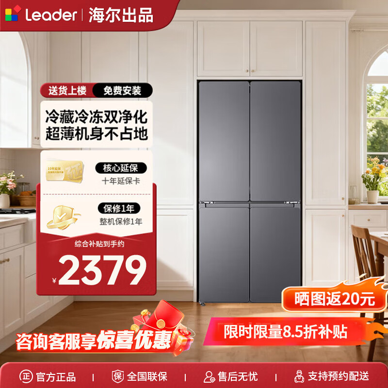 Haier Refrigerator produces Tongshuai Yueji Lazy Refrigerator 510 502L large capacity double cycle cross-opening four-door first-level energy efficiency LTD-510WS9U1