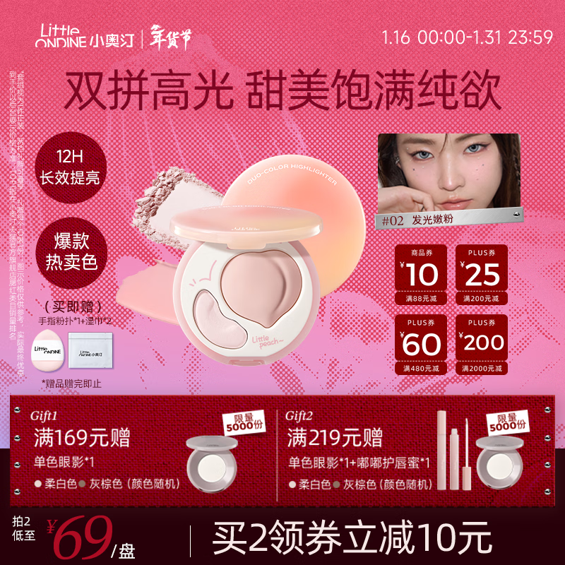 Littleondine dual-effect glossy three-dimensional high light disc 02 luminous tender powder 8.8g contouring and brightening to improve facial depression New Year's gift