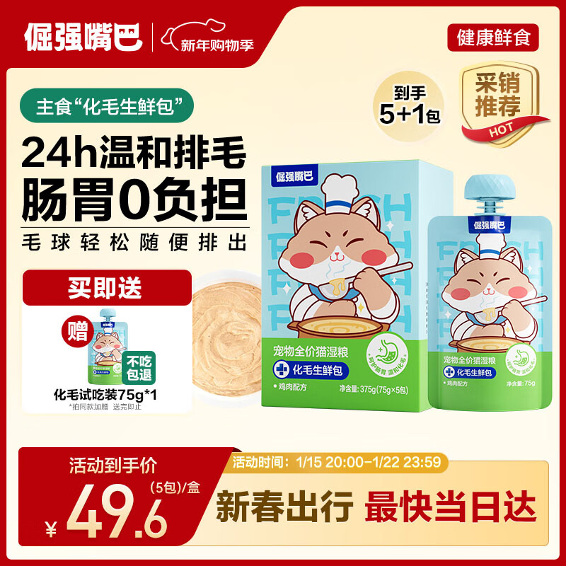 Stubborn cat staple food wet food meal package canned full price cat meal, elderly cats, kittens and adult cats, universal 75g*5 packs