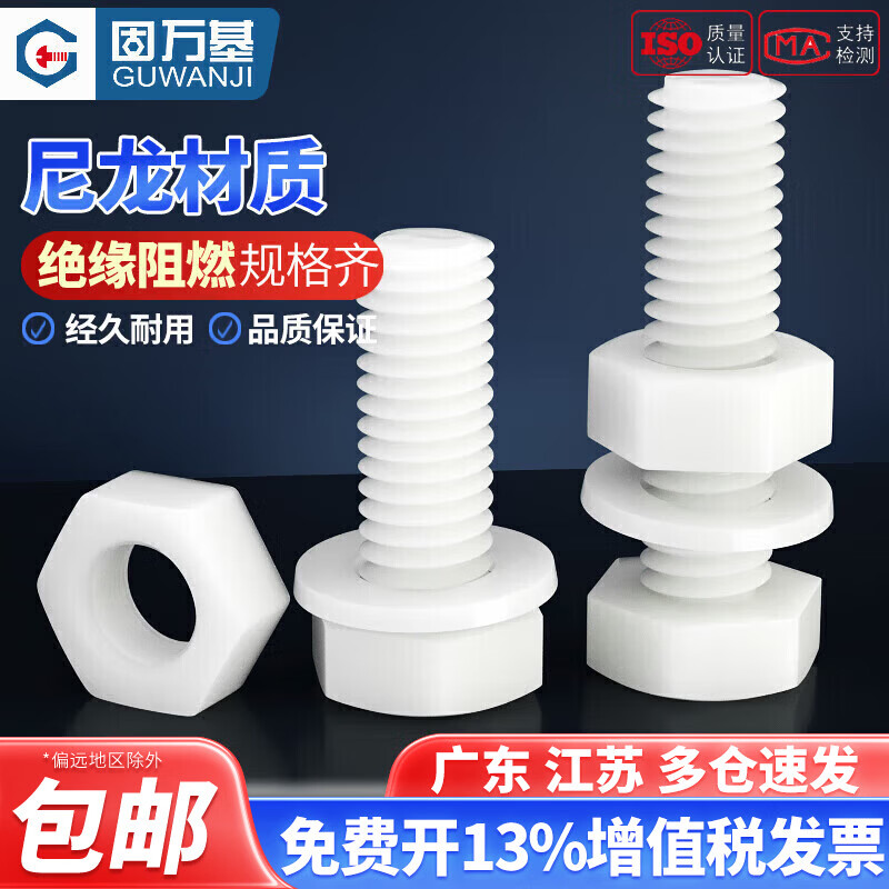 Guwanji nylon external hexagonal screws and nuts set flat washer spring washer combination screws plastic insulated plastic bolts M3x10 50 sets