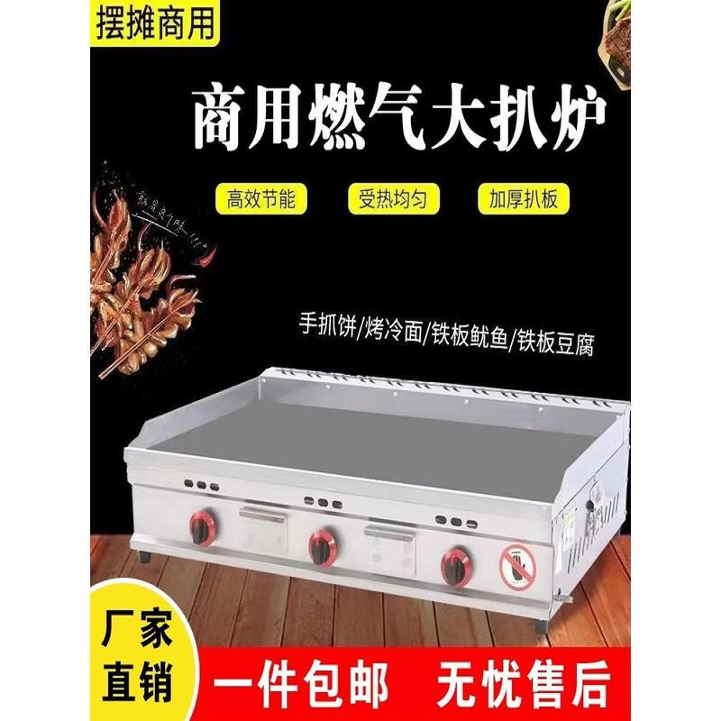 Gas griddle commercial stall hand cake machine egg cake filling stove large gas iron plate squid cold noodle machine chrome plated bright surface electric heating 73*408mm