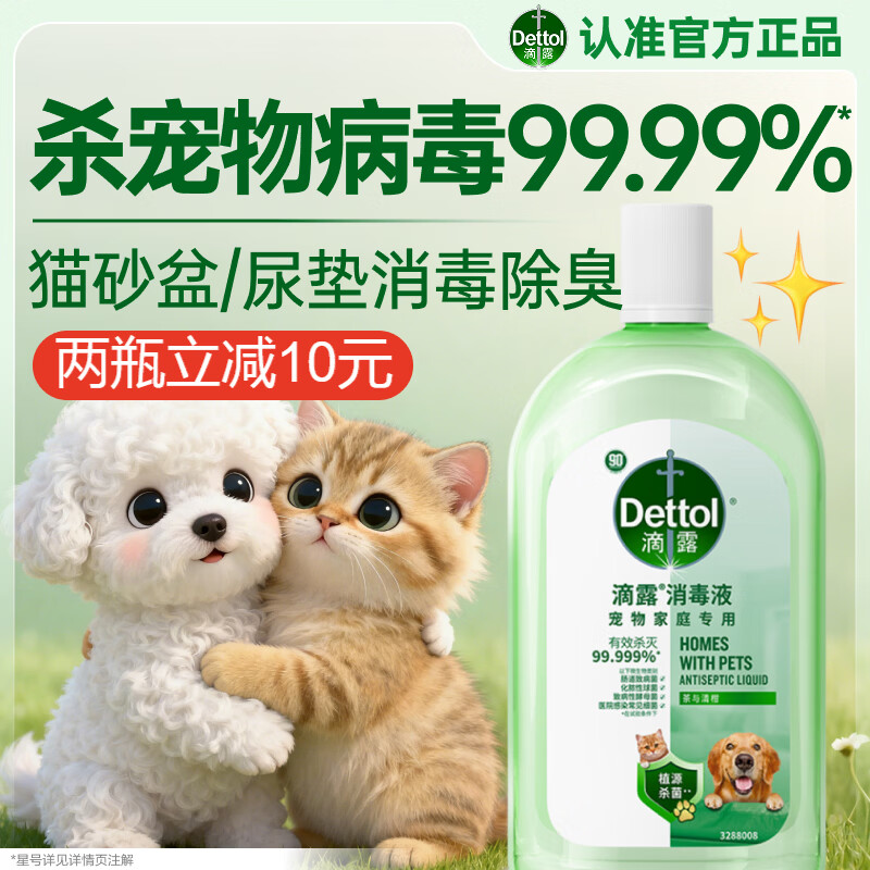 Dettol pet disinfectant, pet environment sterilization, cat litter deodorization and deodorization, pet deodorant, disinfectant water 1L