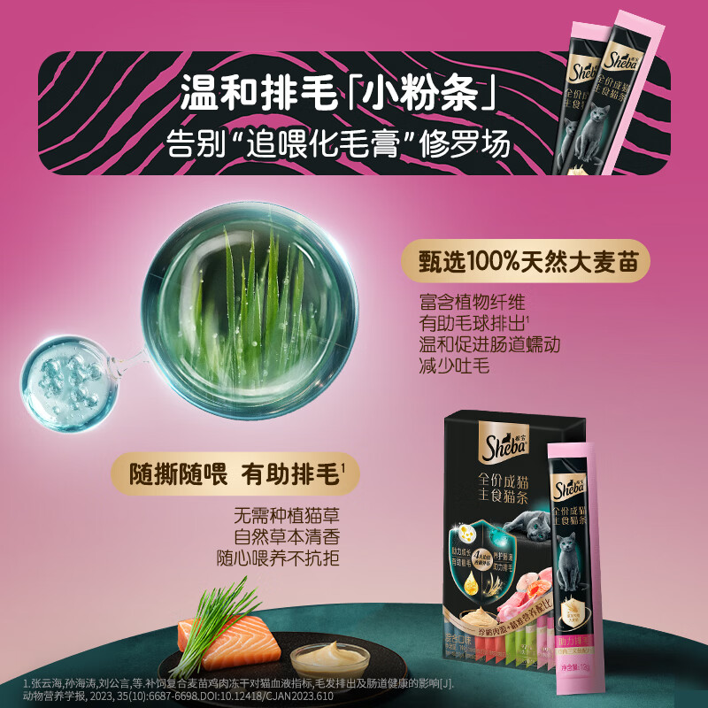 Sheba full price adult cat staple food cat strips mixed flavor 12g*36