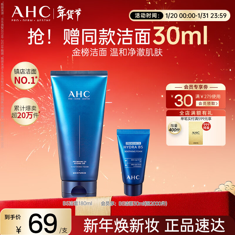 AHC B5 Hyaluronic Acid Facial Cleanser 180ml Skin Care Products Men and Women Facial Cleanser Sensitive Skin Available New Year Gift
