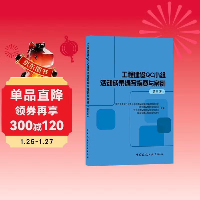 Guidelines and cases for writing results of QC group activities in engineering construction (3rd edition)