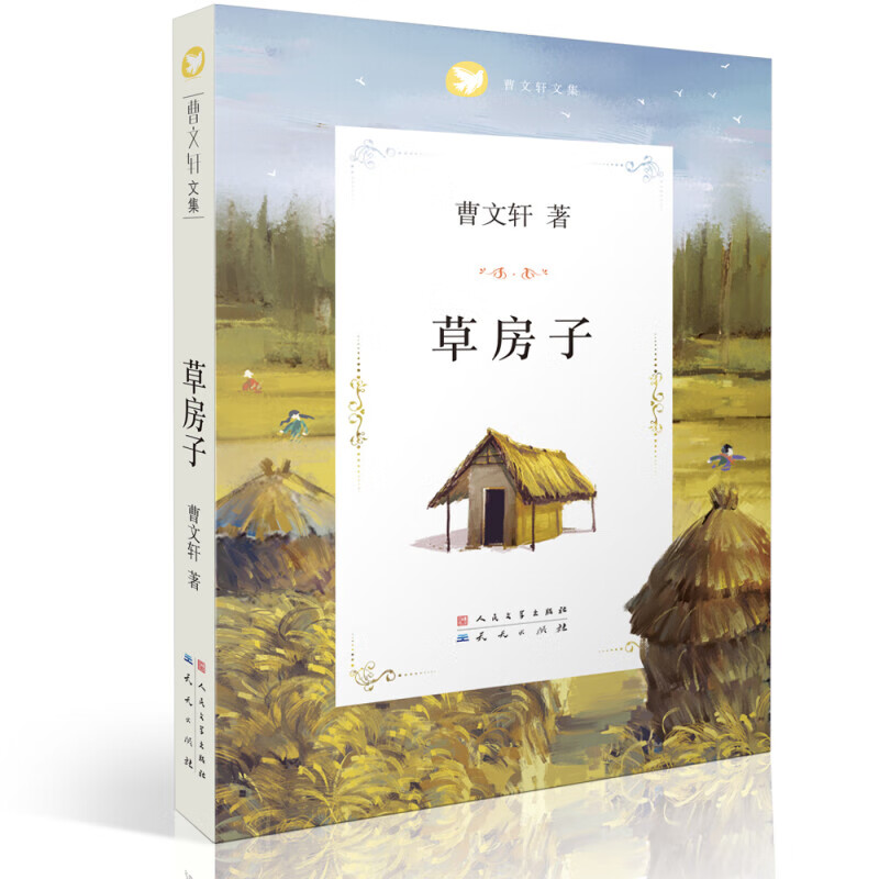 The Grass House (recommended extracurricular reading for sixth graders, the spiritual growth history of Yau Ma Tei boy Sangsang) children's book