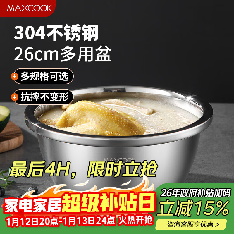 MAXCOOK 304 stainless steel seasoning basin, thickened saucepan 26CM, vegetable basin, salad basin and basin MCWA008-26