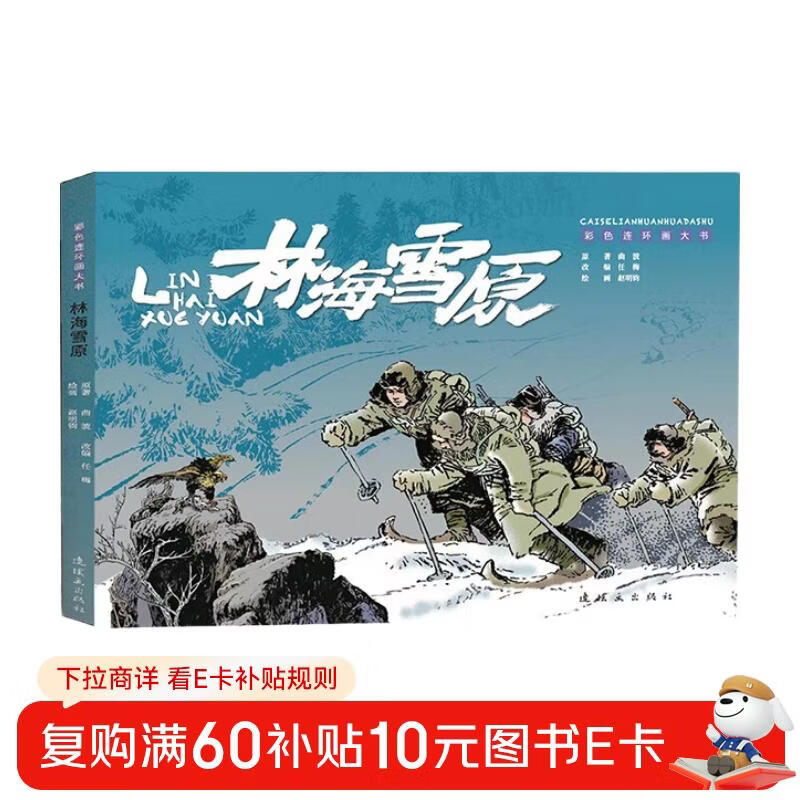 Big Color Comic Book Lin Haixueyuan