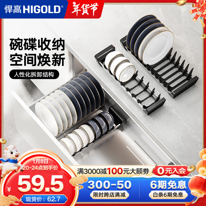 HIGOLD kitchen cabinet storage dish rack countertop adjustable dish rack dish rack drain rack PDL3.0 series dish rack