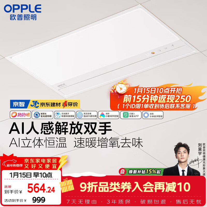 OPPLE Jingdong centralized purchasing smart bath heater Jing series hugging warm frequency conversion AI human sense sterilizing bath heater Jingzhi free delivery