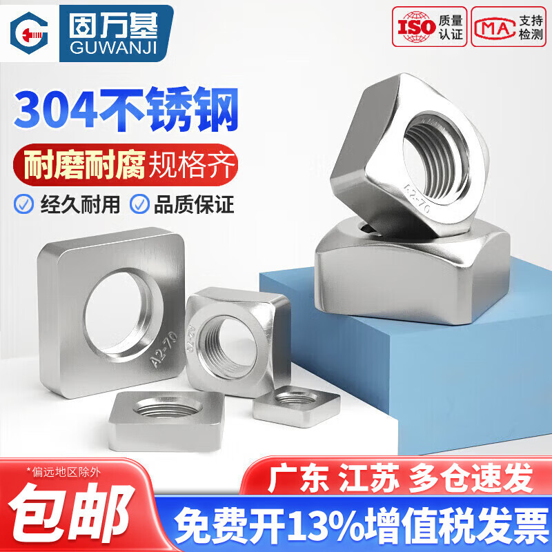 Guwanji 304 stainless steel square nut galvanized square nut square nut square nut square nut national standard M6 (304 material-20 pieces)