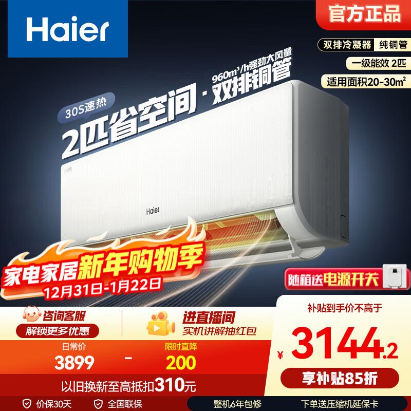 Haier air conditioner net power saving 2 hp large hanging machine new level of energy efficiency double row copper tube energy saving frequency conversion bedroom heating and cooling energy saving wall-mounted living room appliances trade-in net power saving 2 hp AI energy saving save power and space