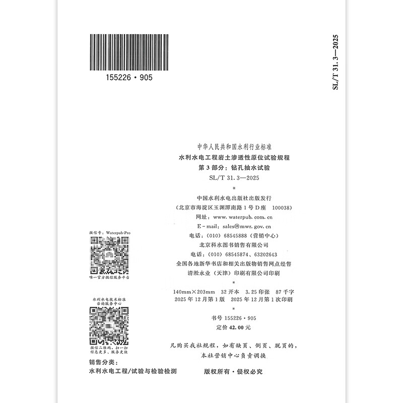 Genuine stock SL/T 31.3-2025 In-situ test procedures for rock and soil permeability in water conservancy and hydropower projects Part 3 Borehole pumping test