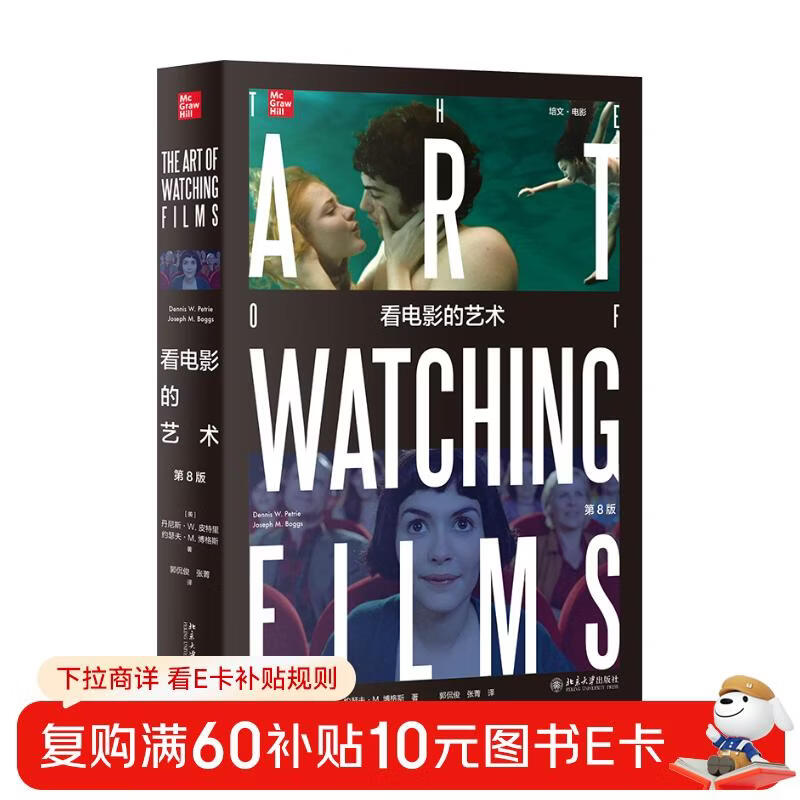 The Art of Watching Movies (8th Edition)