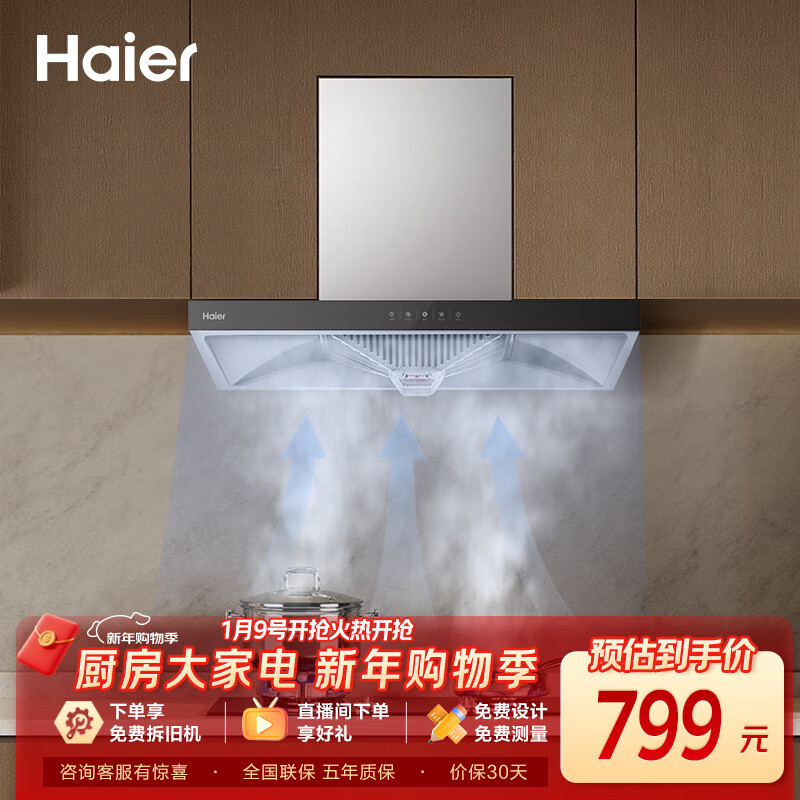 Haier top-suction range hood European-style first-class energy efficiency household range hood T3S 20 air volume large suction self-cleaning touch screen intelligent control trade-in